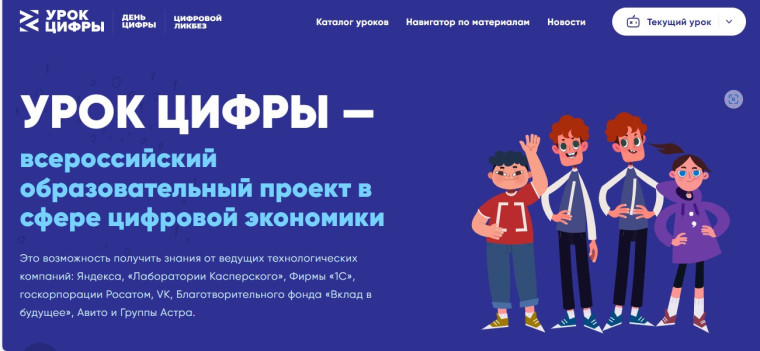 Урок цифры.